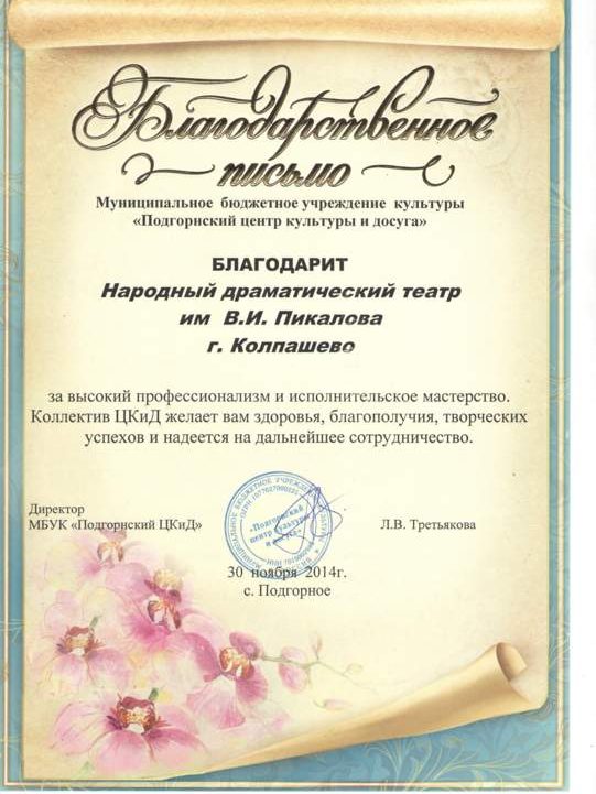 Благодарственное письмо за субботник образец