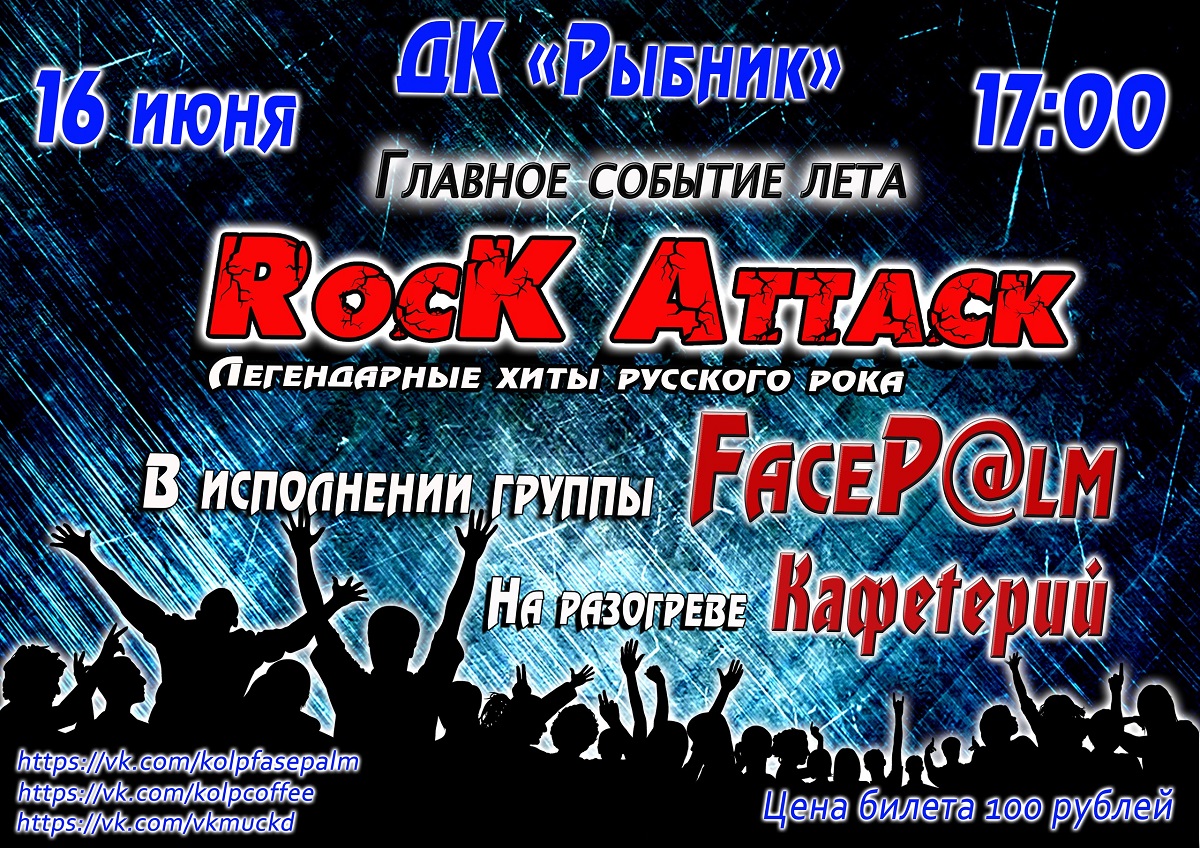Концерт русский рок 90-х. Рок 90 хиты. Рок концерт 90х. Русские рок группы коллаж. Русский рок 90-х 2000-х.