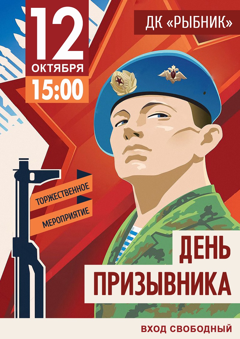 План мероприятий ко дню призывника