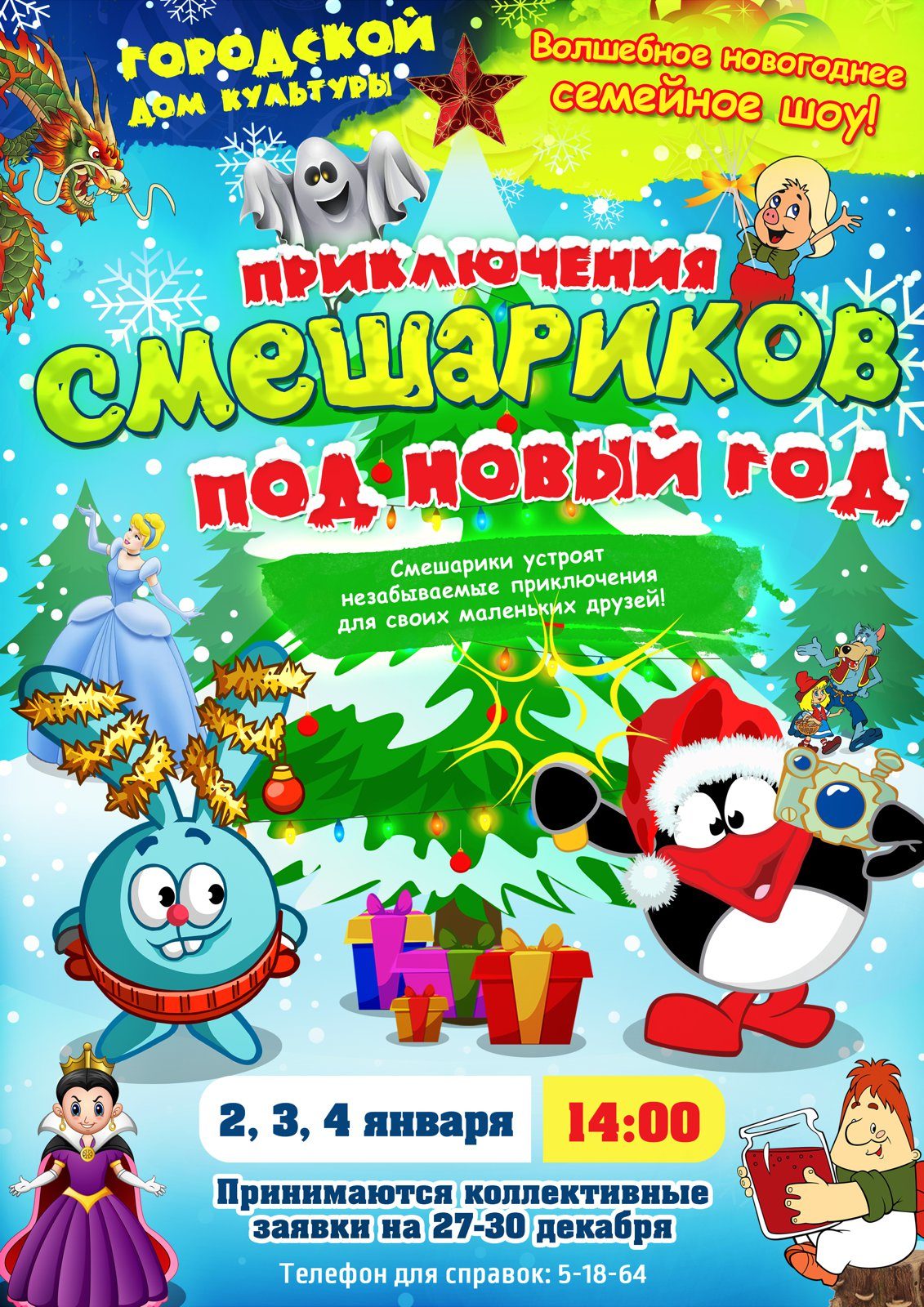 Смешарики 2 Д Новый Год
