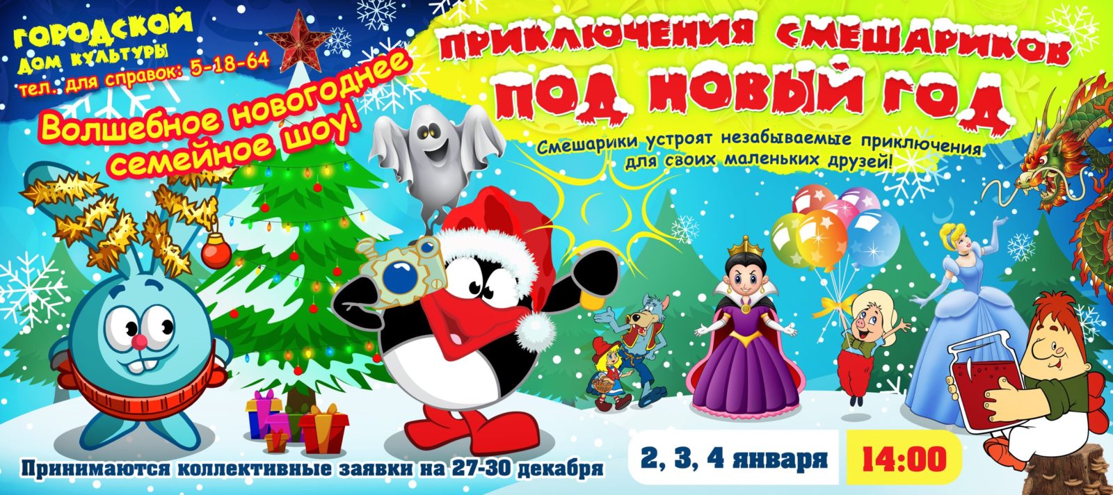 Смешарики Спектакль Новогодний