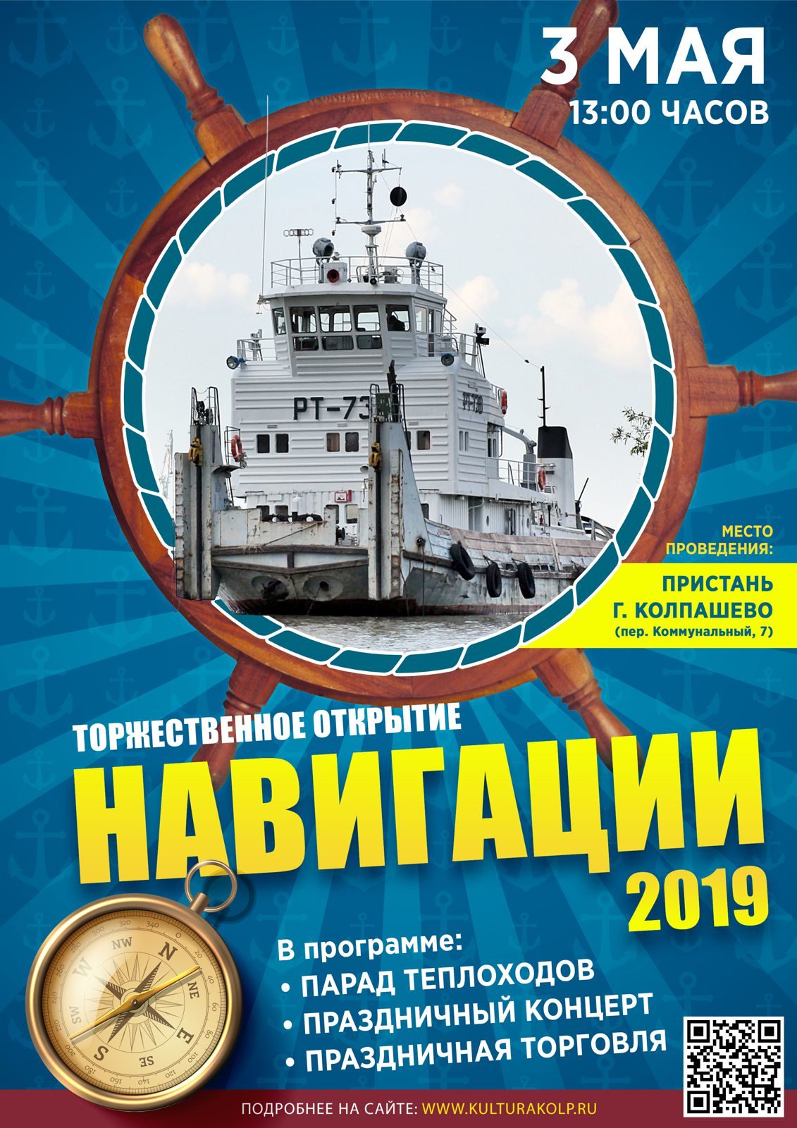 Программа парада