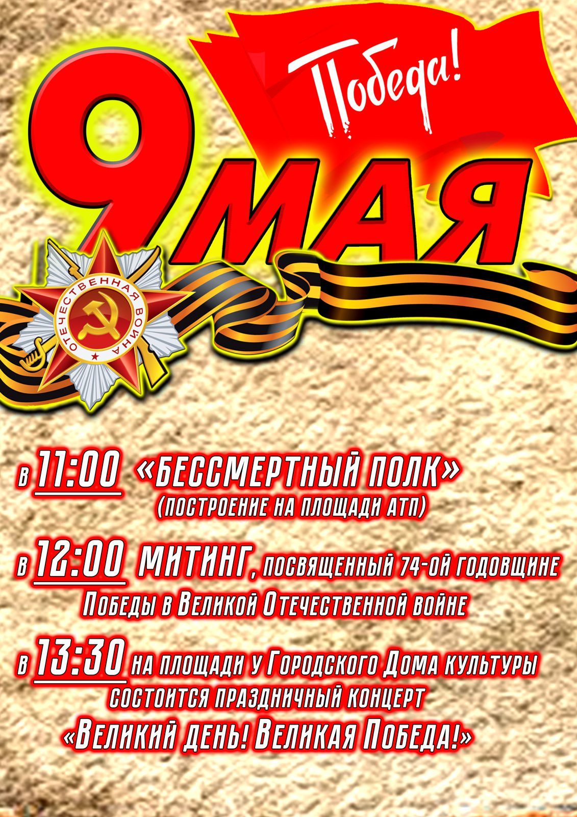 С праздником 9 мая. Сценарий митинга на 9 мая. Сценарий митинга на 9 мая. Митинги вов. Сценарий на 9 мая.