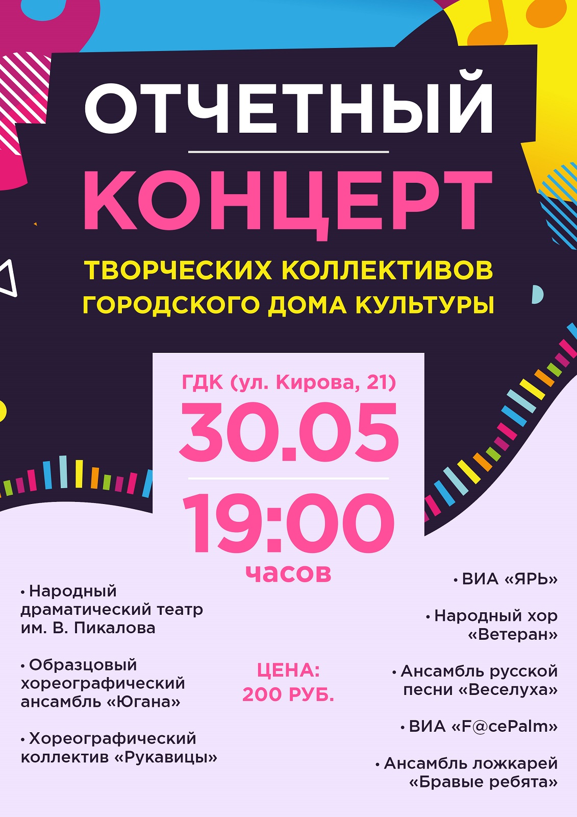 Программа отчетного концерта образец