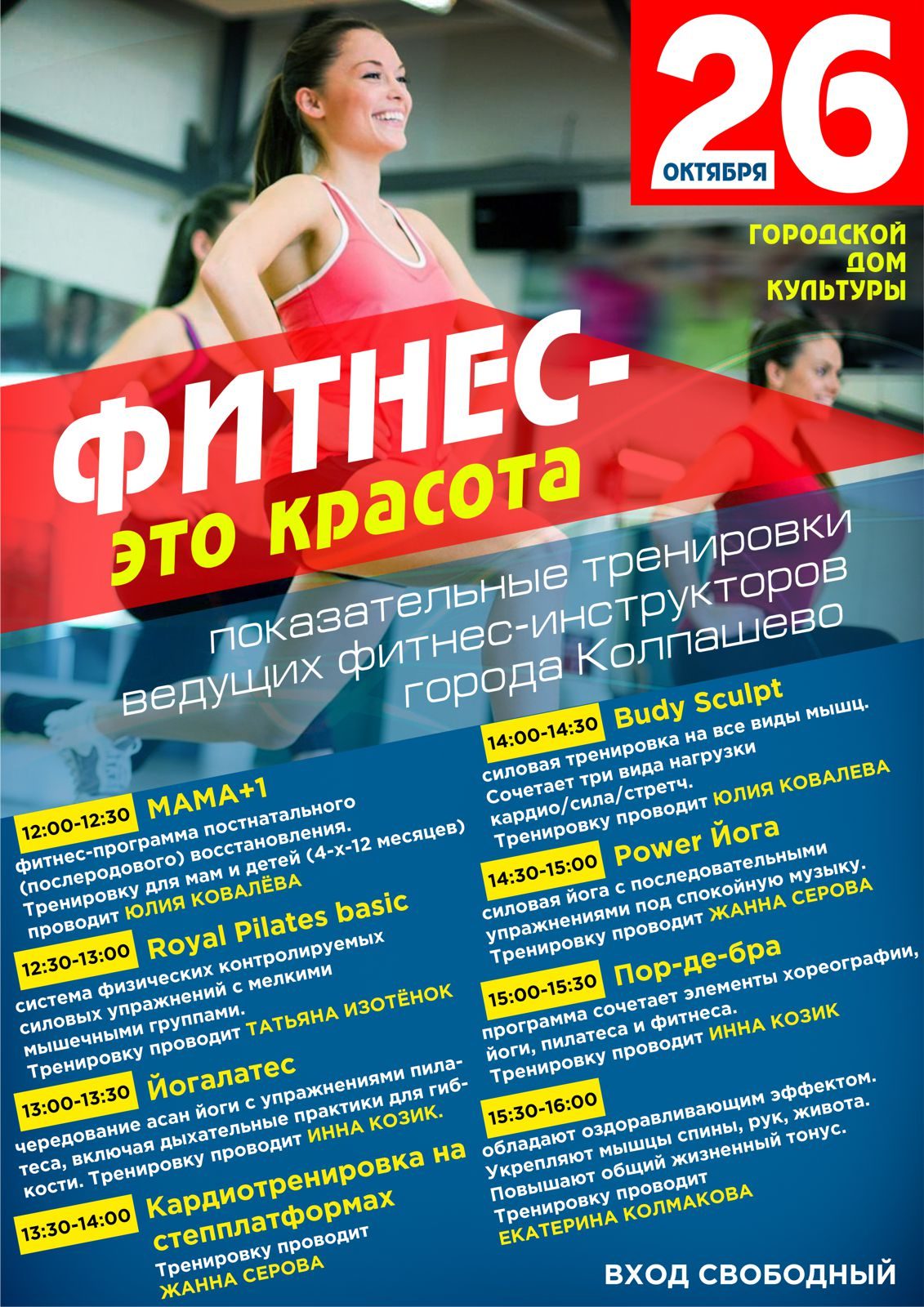 Вести тренировку