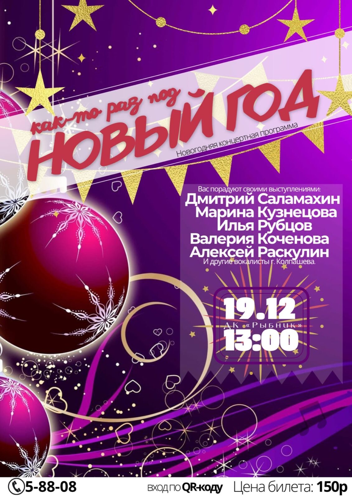 Сценарий голубого огонька в доме культуры. Афиша новый год. Новогодняя афиша ДК. Новогодняя концертная программа афиша. Новогодние афиши дворца культуры.