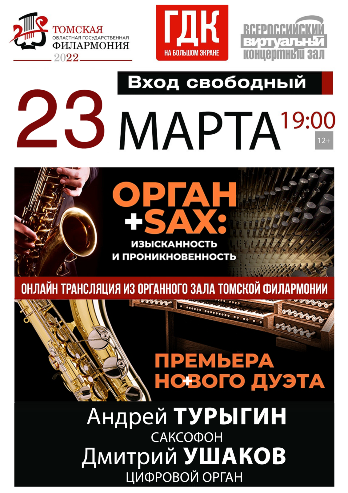 Пушкинская карта филармония томск
