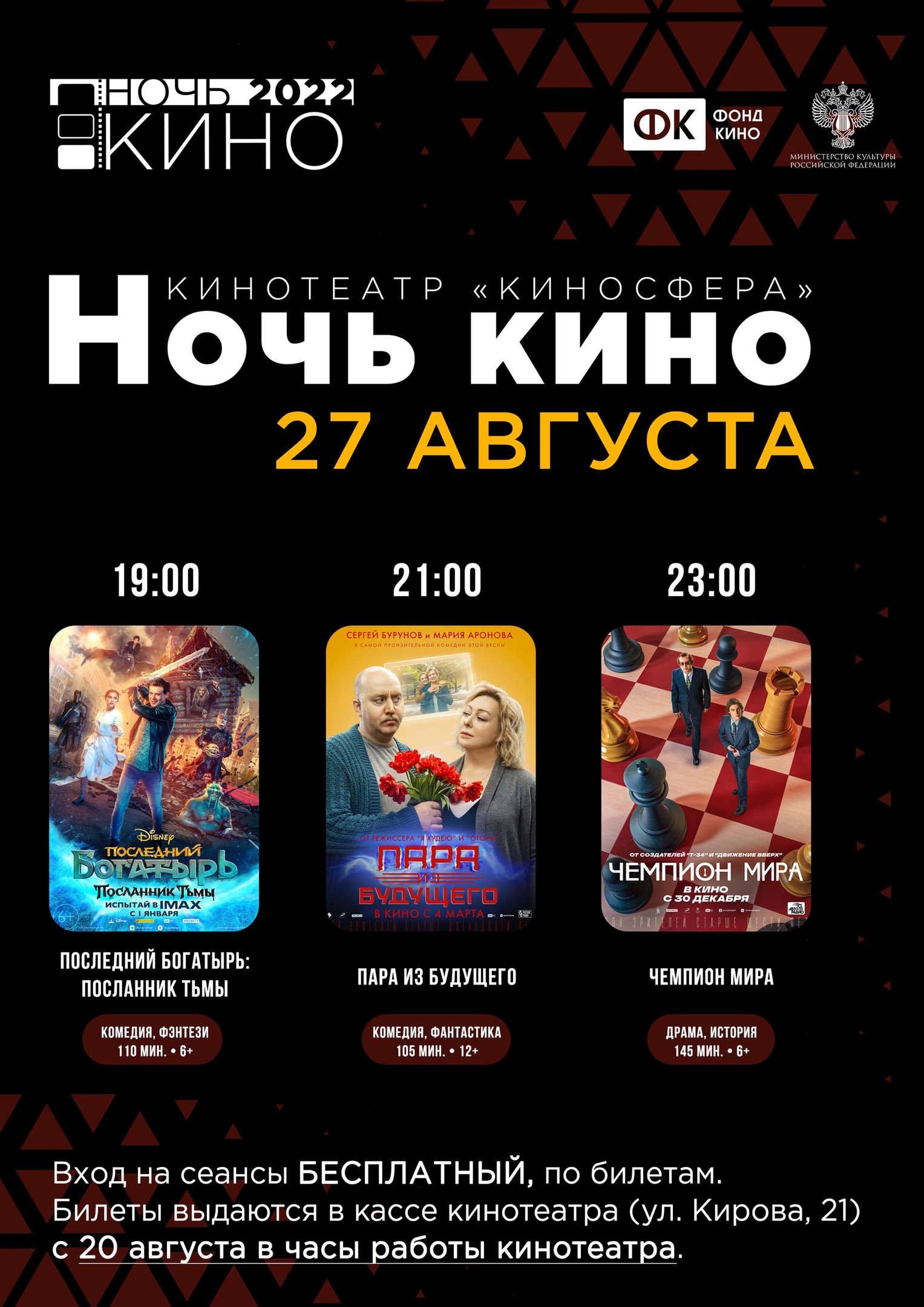 Кинотеатр афиша август. Афиша кинотеатра.