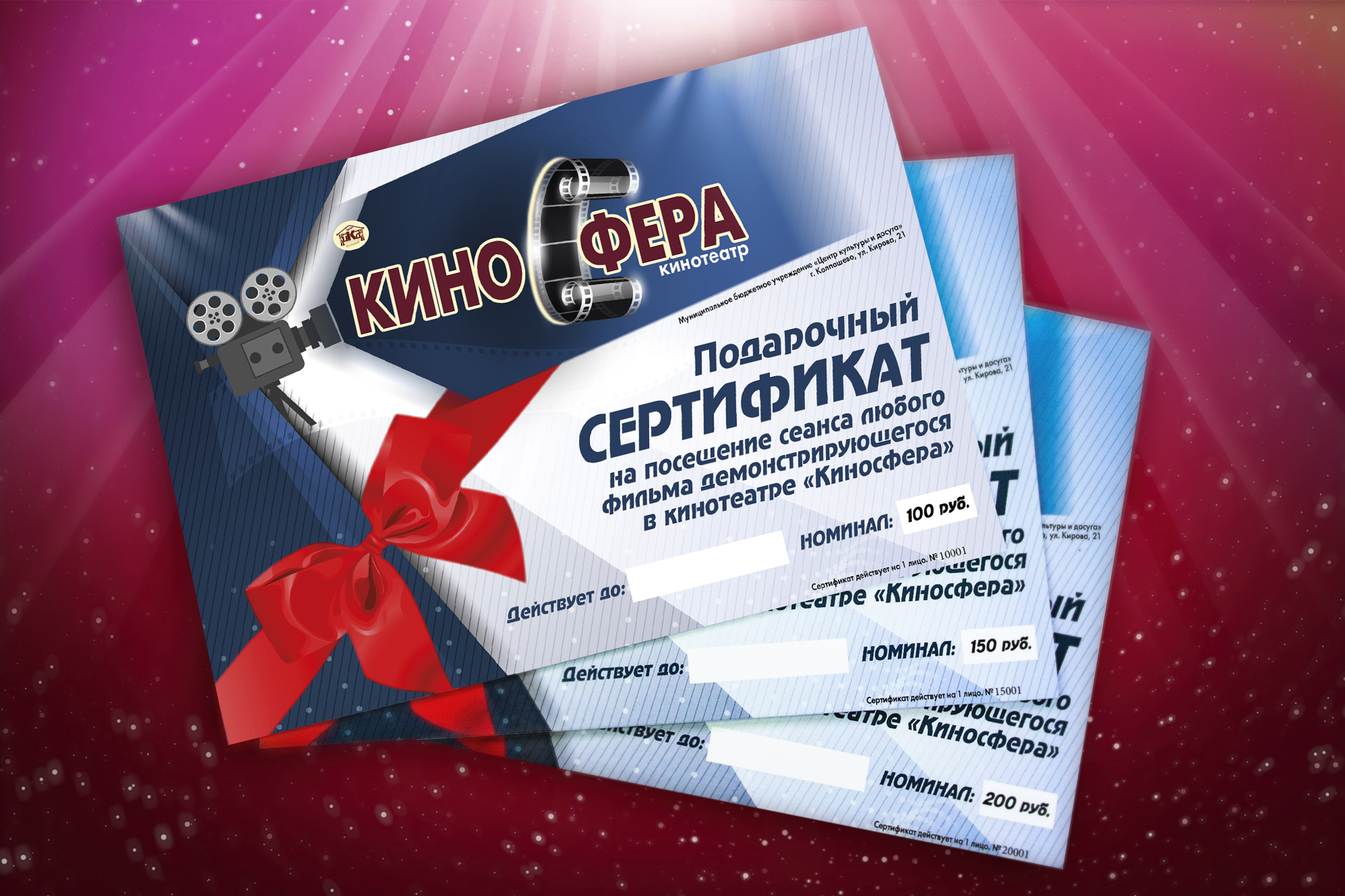 Кинотеатр «Киносфера» | «Центр культуры и досуга»
