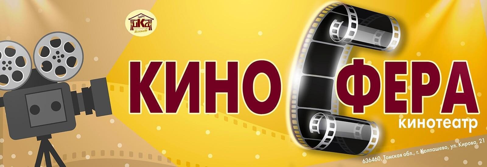 Купить Билет В Кино Калининград Киносфера