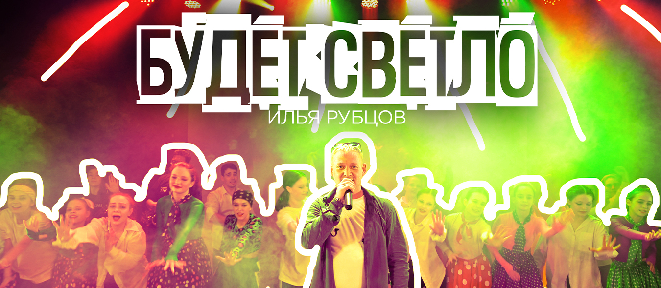 Мы сняли клип во время сольного концерта Ильи Рубцова!📽💖
