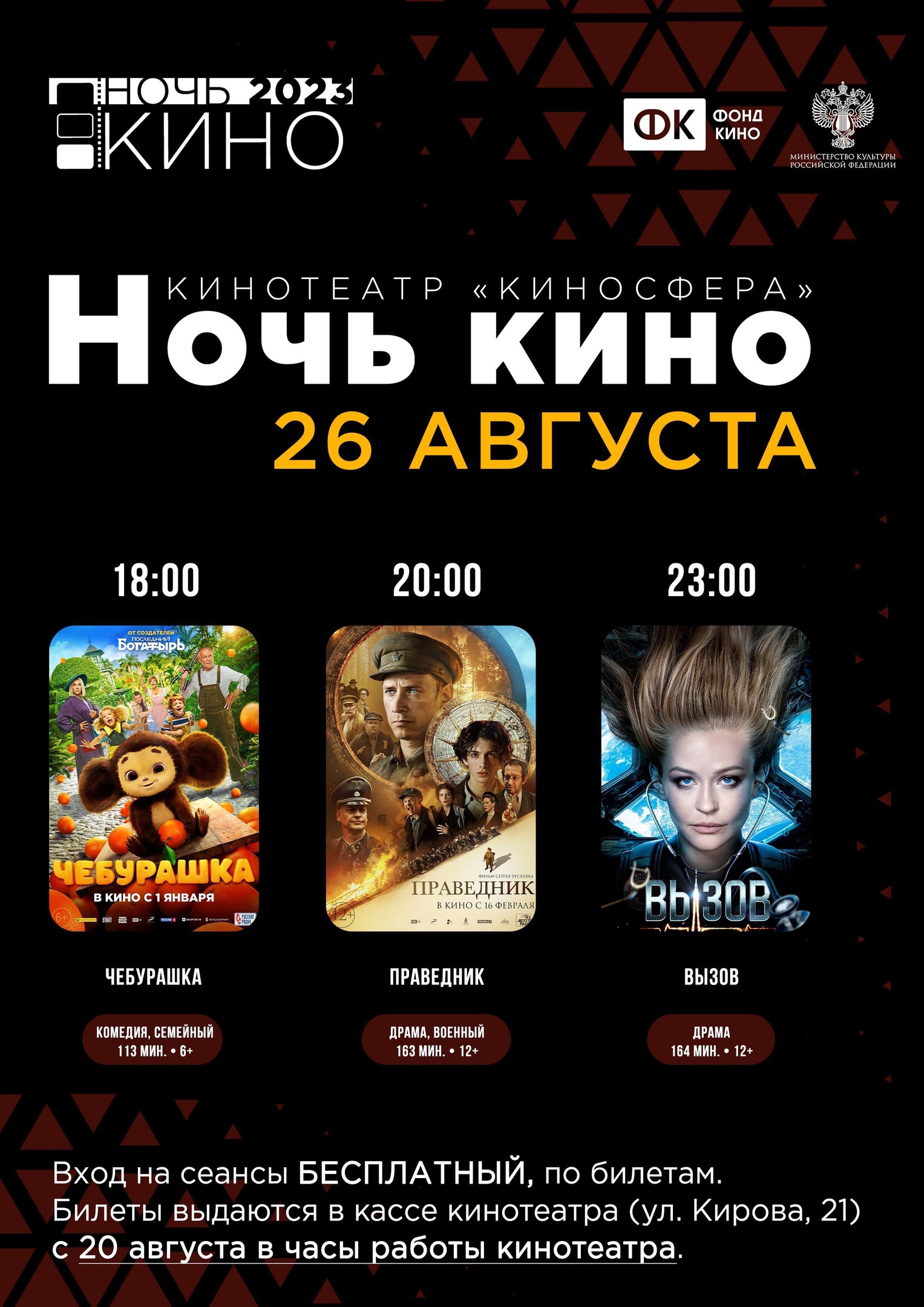 Купить Билет В Кино Калининград Киносфера